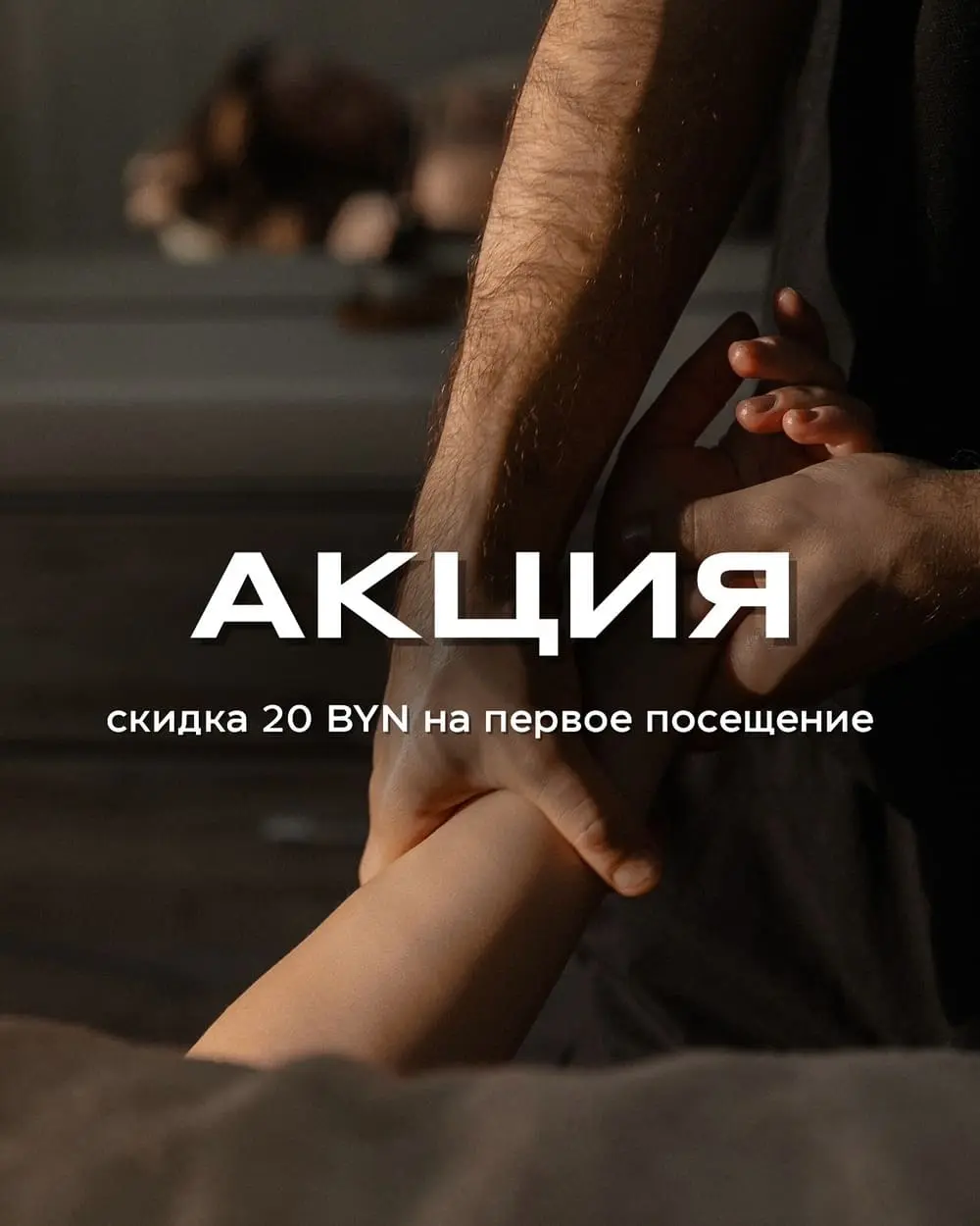 акции на первое посещение