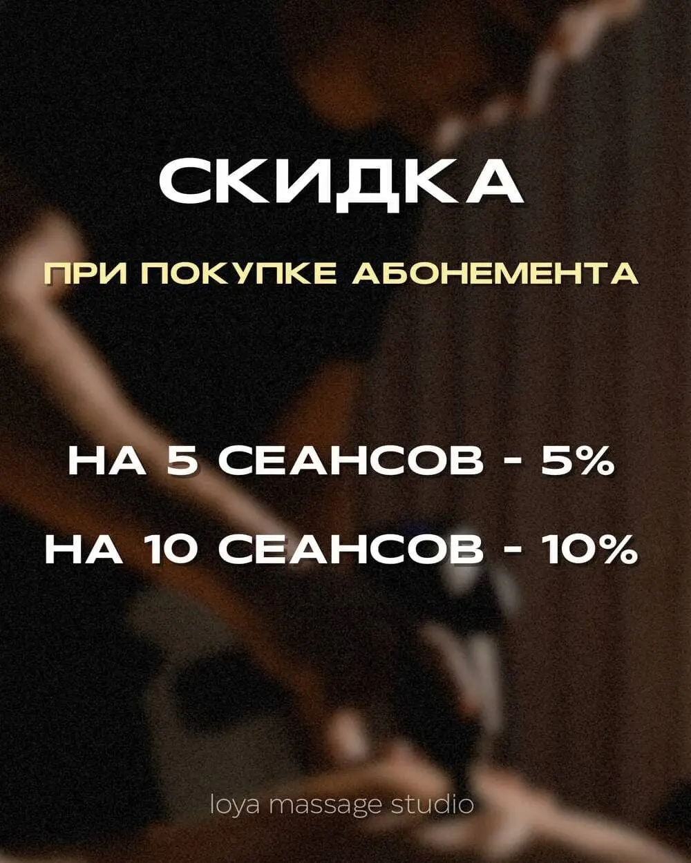 скидка по абонементу